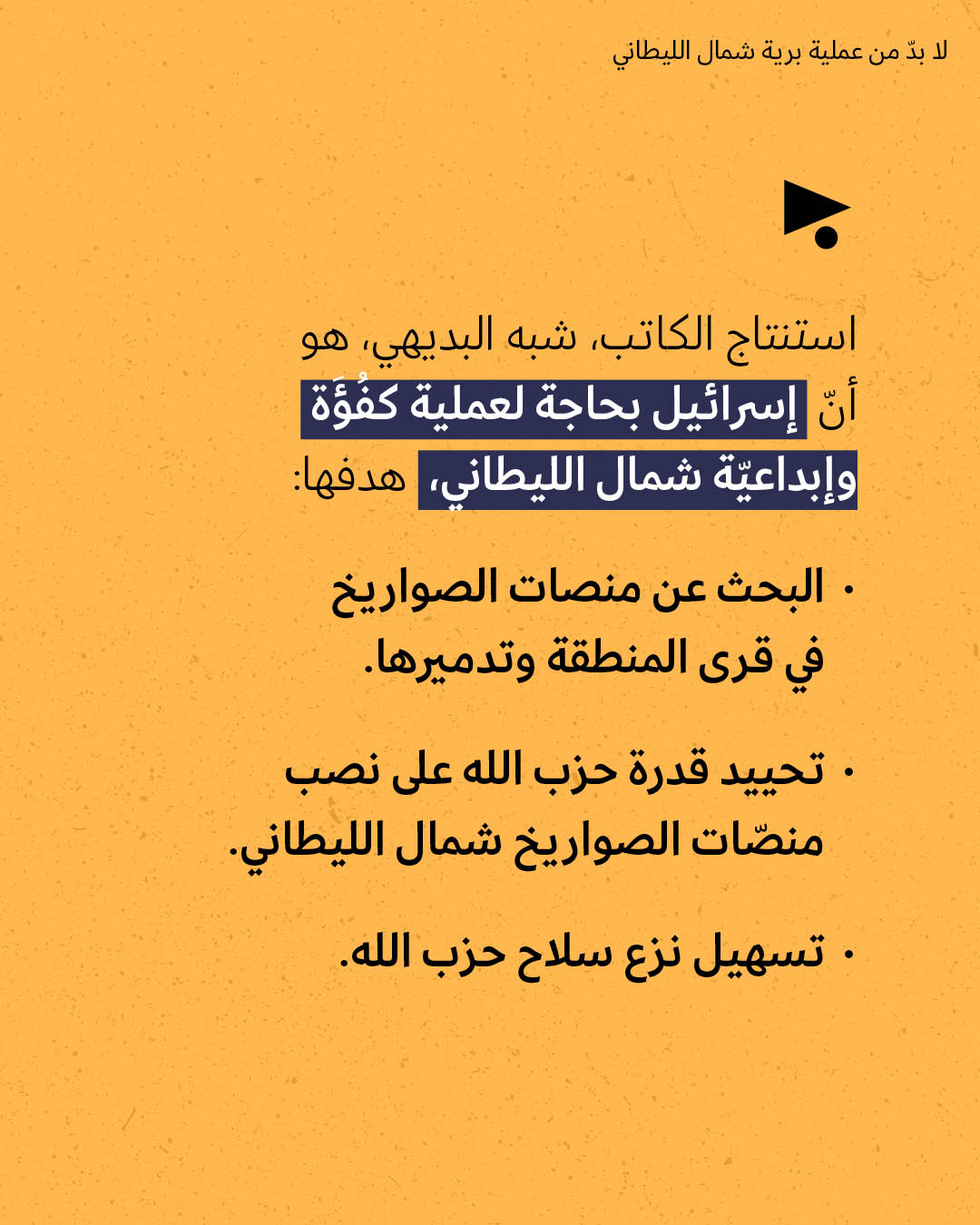 <strong>مختارات من الصحافة الإسرائيلية 31/03/2026</strong>