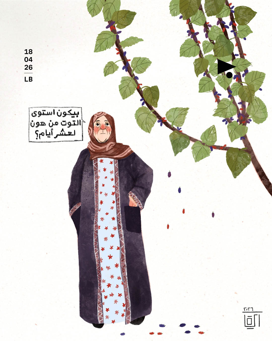 بيكون استوى التوت من هون لعشر أيام؟