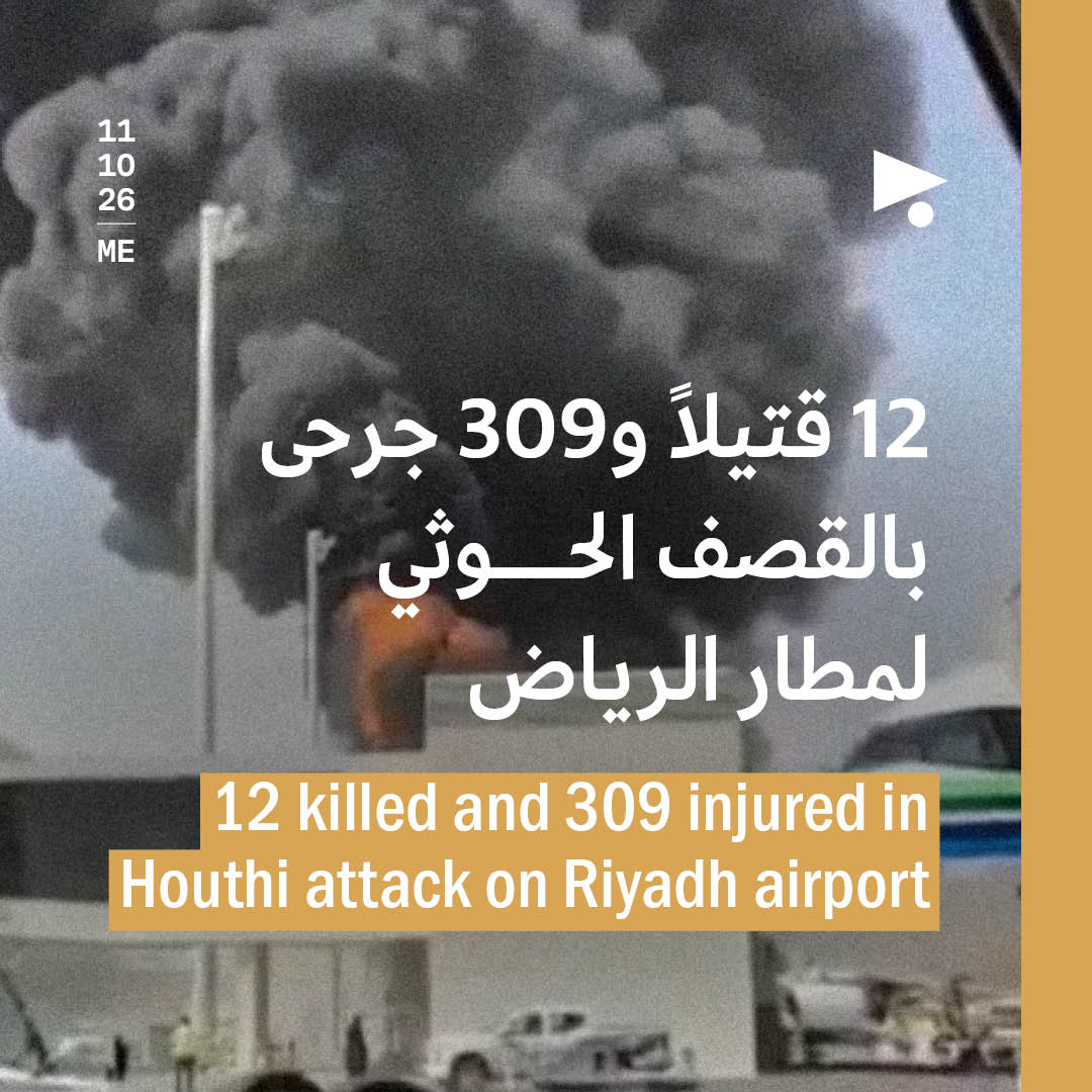 12 قتيلاً و309 جرحى بالقصف الحوثي لمطار الرياض