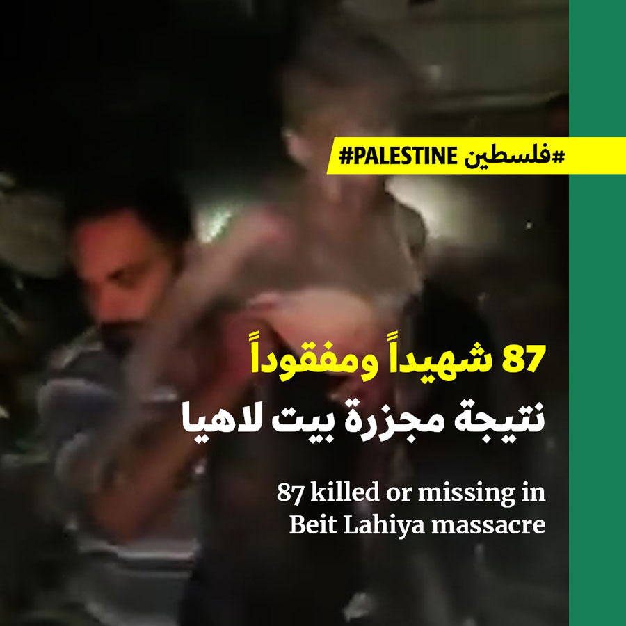 87 شهيداً ومفقوداً نتيجة مجزرة بيت لاهيا