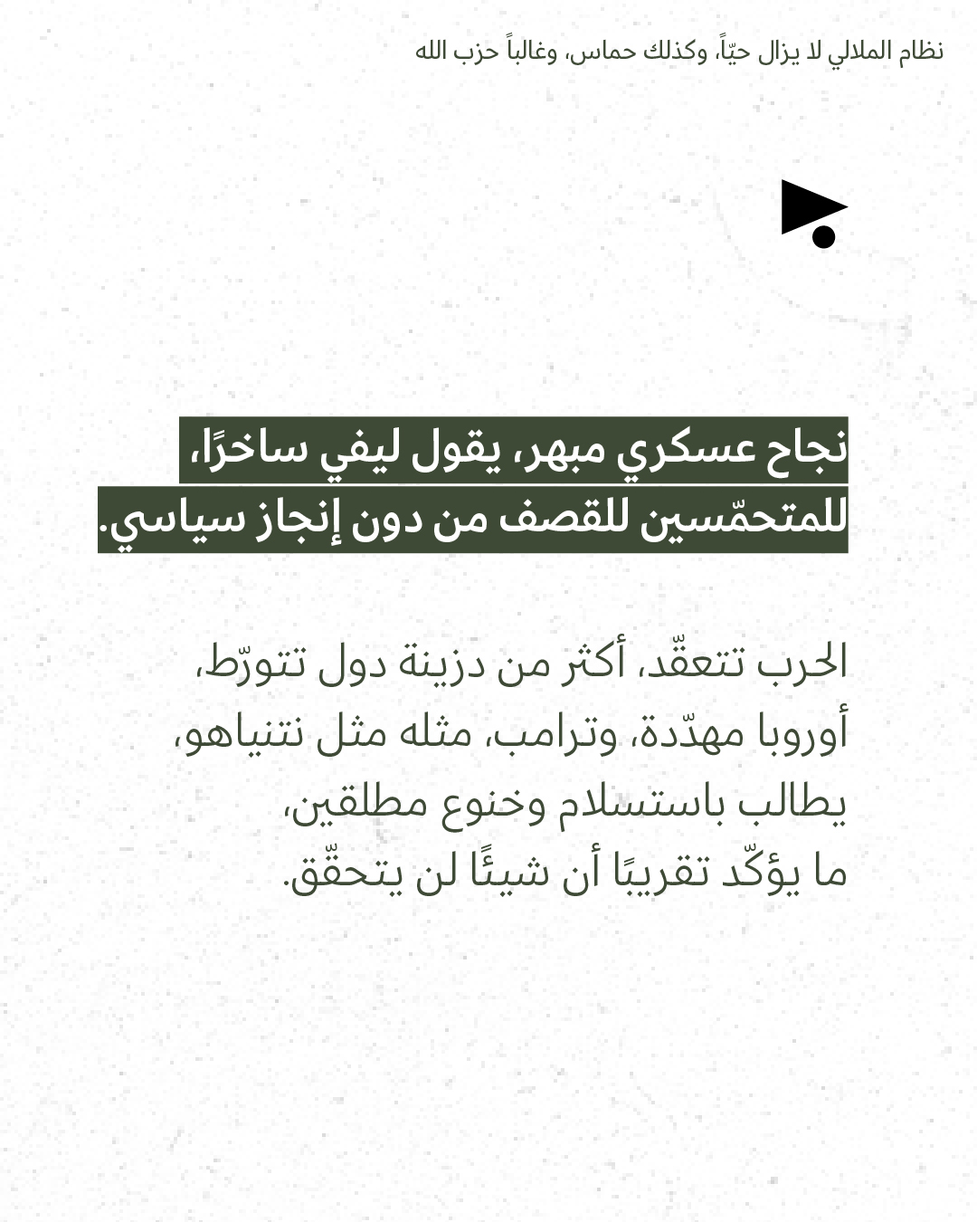 <strong>مختارات من الصحافة الإسرائيلية 9/3/2026</strong>