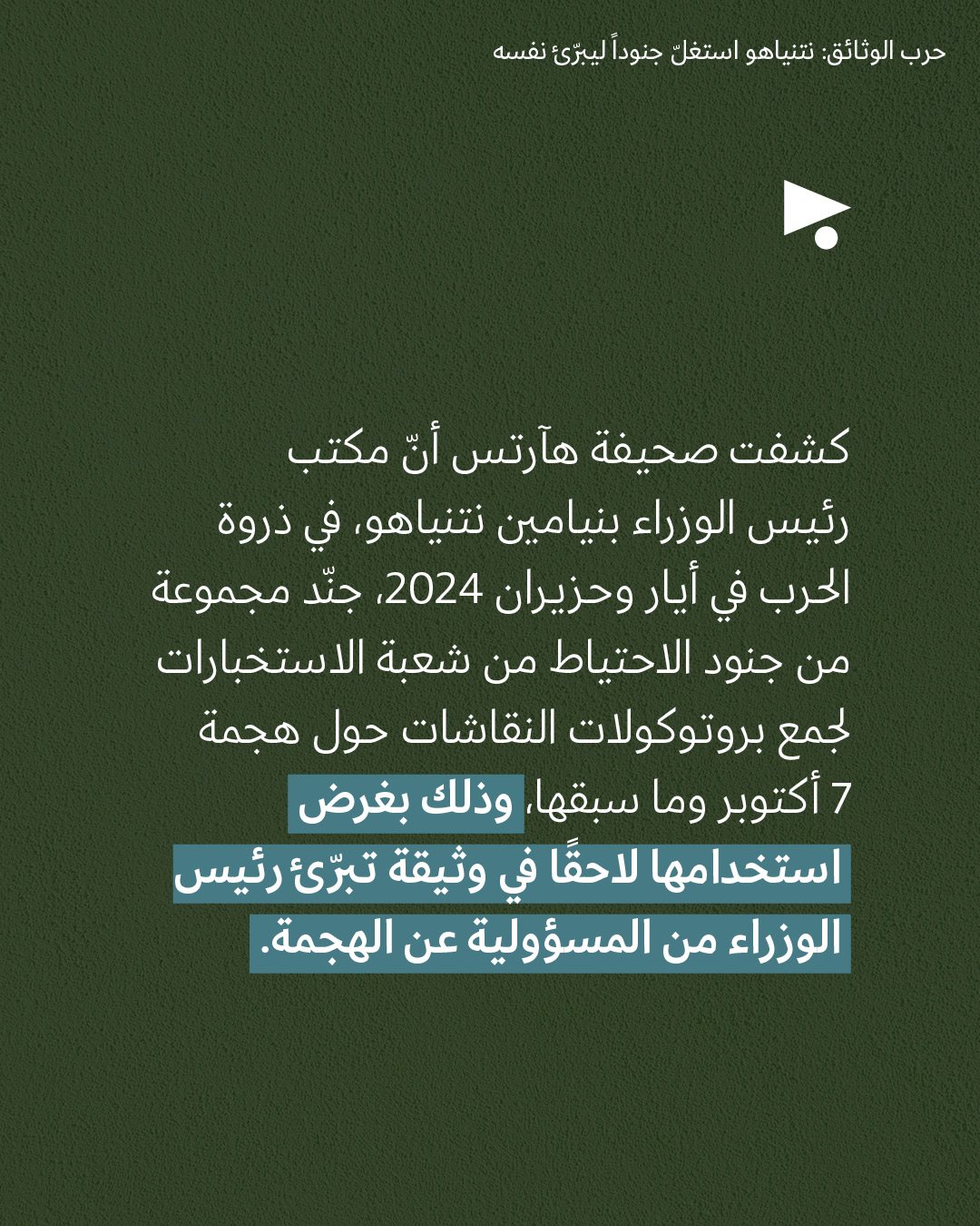 <strong>مختارات من الصحافة الإسرائيلية 11/02/2026</strong>