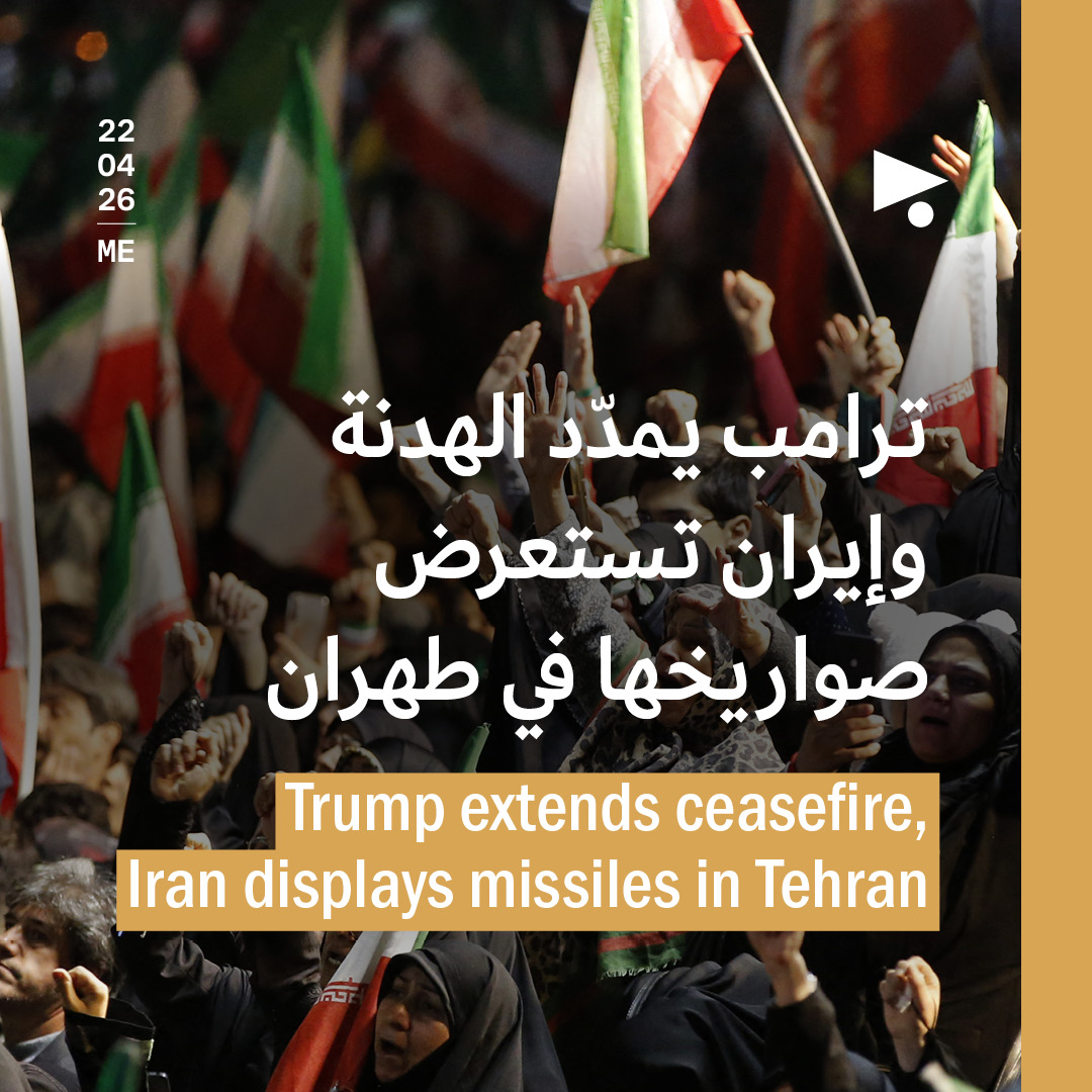ترامب يمدّد الهدنة وإيران تستعرض صواريخها في طهران