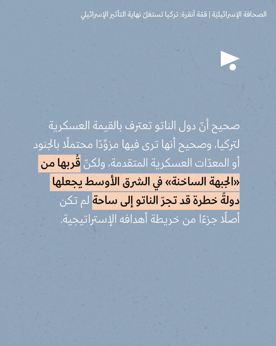 <strong>مختارات من الصحافة الإسرائيلية 7/7/2026</strong>
