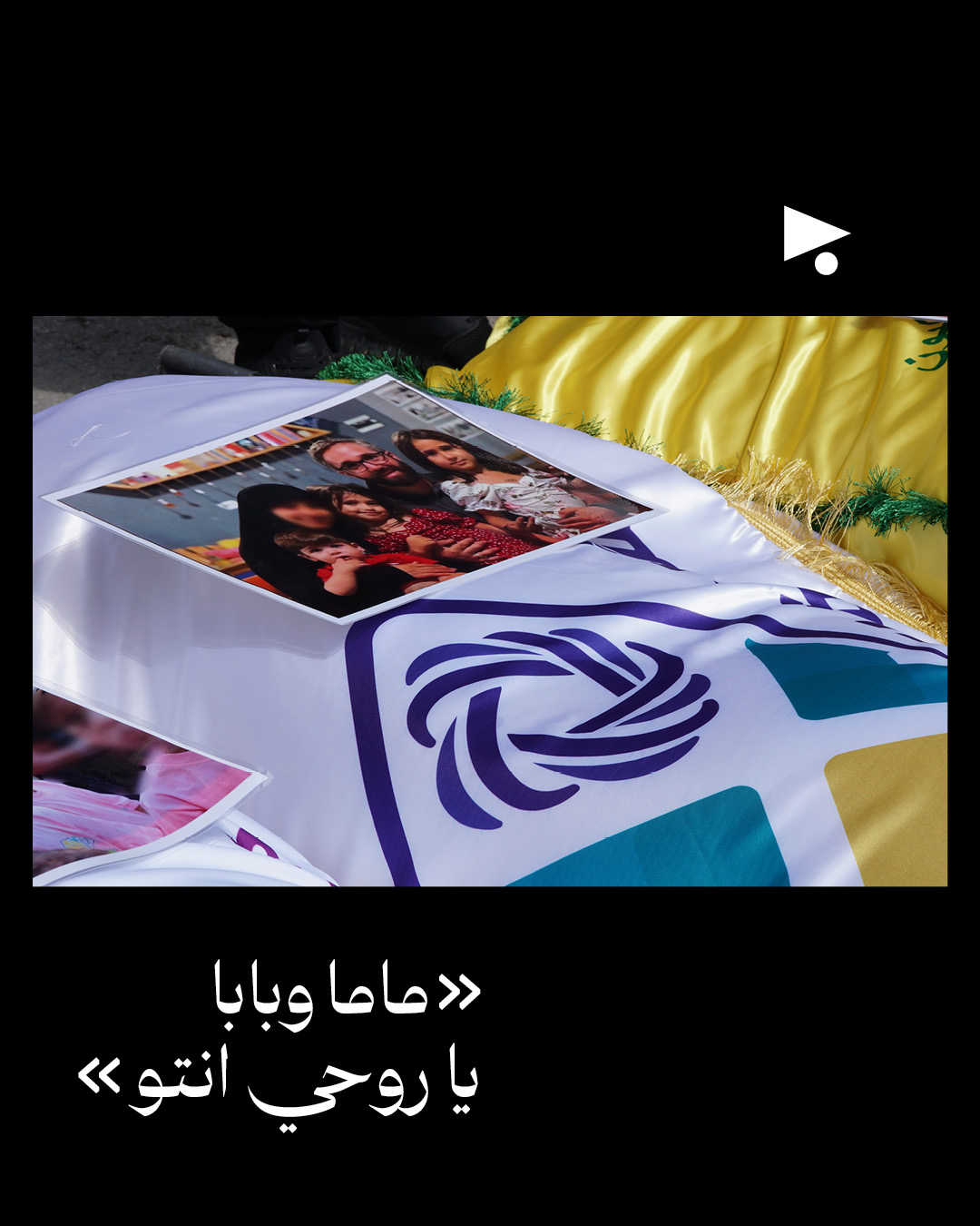 <strong>قصّة عبدالله: إسرائيل قتلت عائلته مرّتَين</strong>
