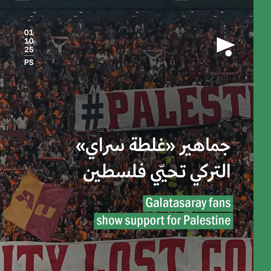 جماهير «غلطة سراي» التركي تحيّي فلسطين