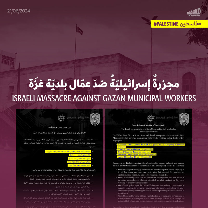 مجزرةٌ إسرائيليّةٌ ضدّ عمّال بلديّة غزّة 