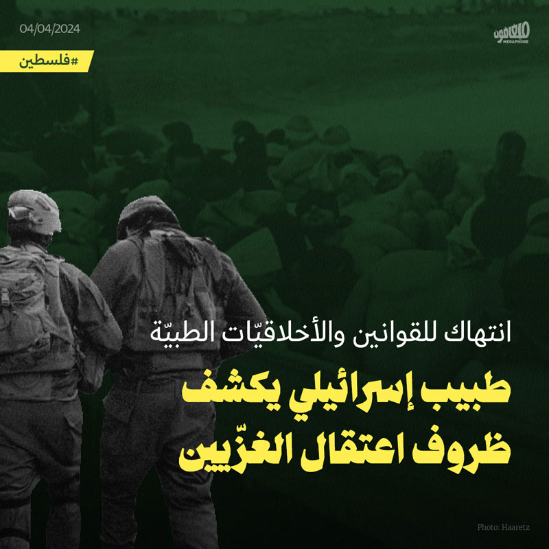 انتهاك للقوانين والأخلاقيّات الطبيّة