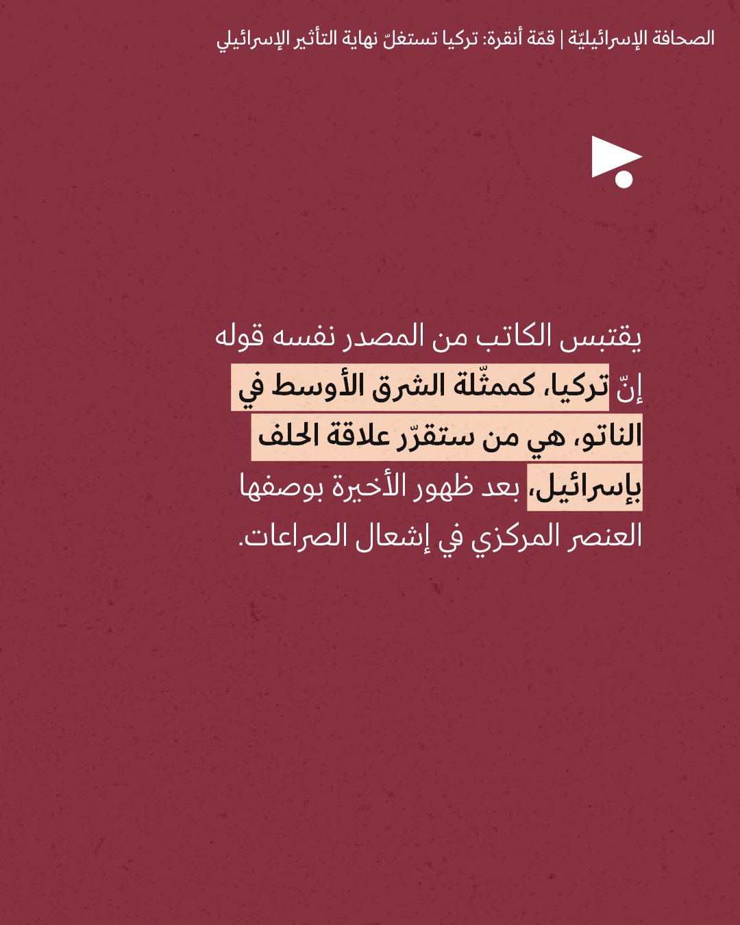 <strong>مختارات من الصحافة الإسرائيلية 7/7/2026</strong>