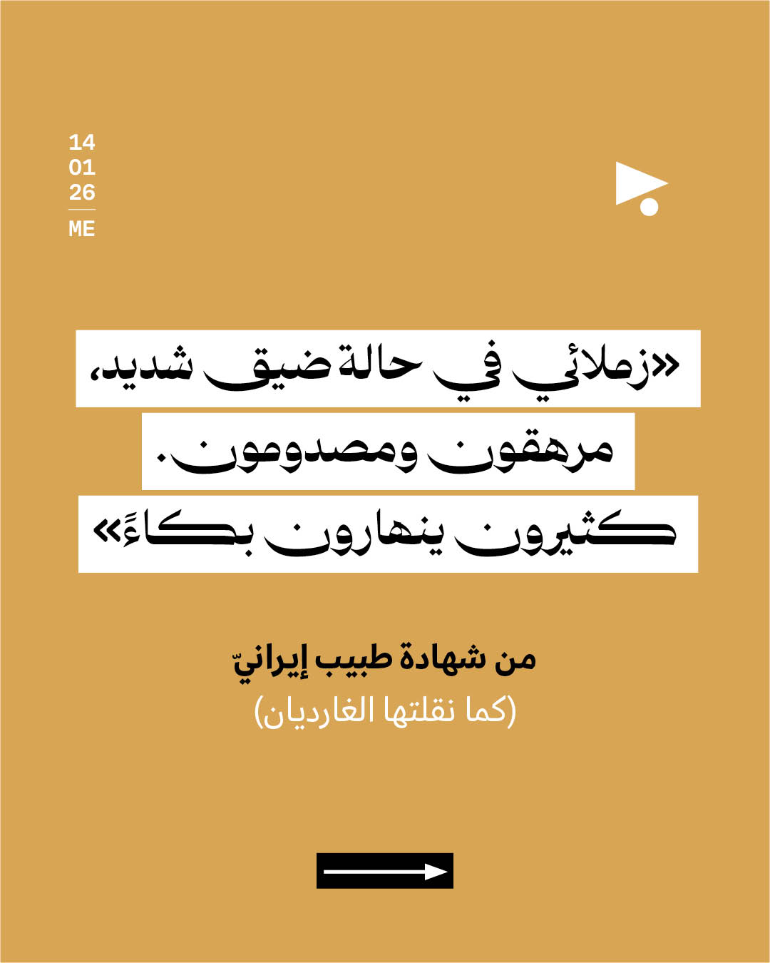 <strong>احتجاجات إيران: 2,403 قتيلاً 18,434 معتقلاً</strong>