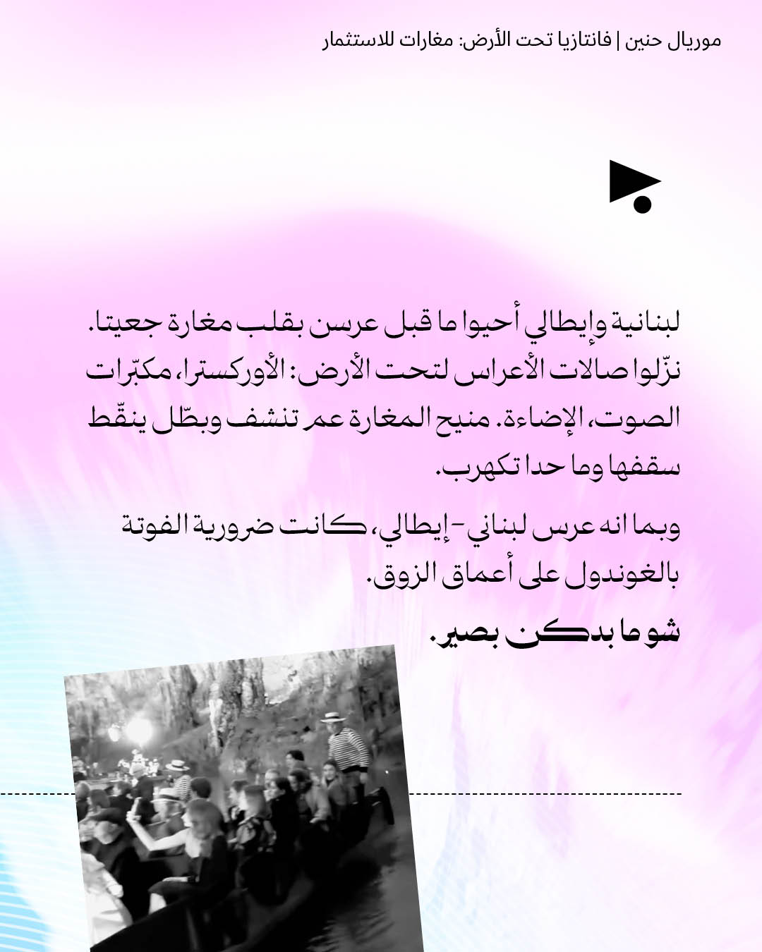 <strong>فانتازيا تحت الأرض: مغارات للاستثمار</strong>