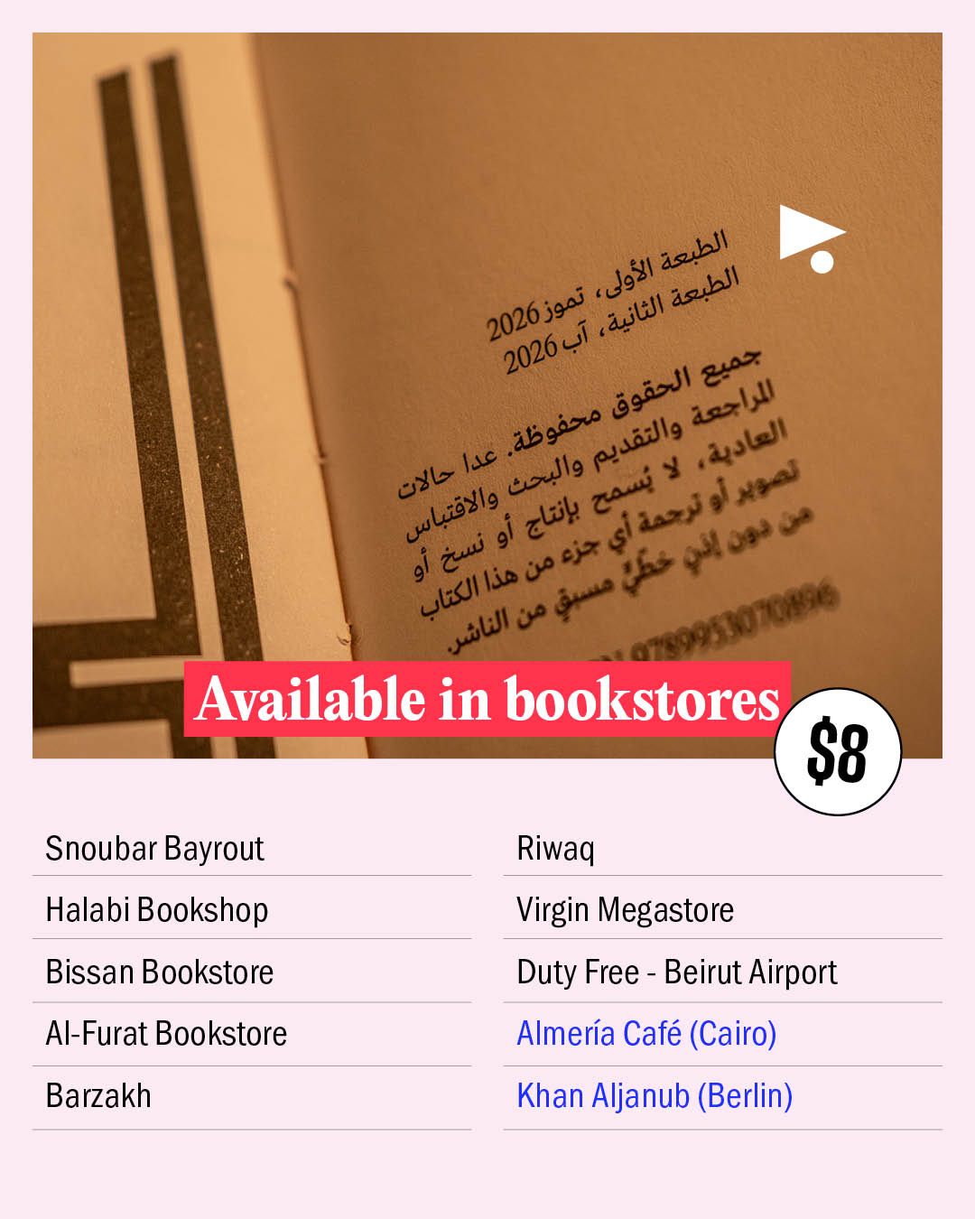 <strong>«إلى زياد»: الطبعة الثانية وصلت</strong>