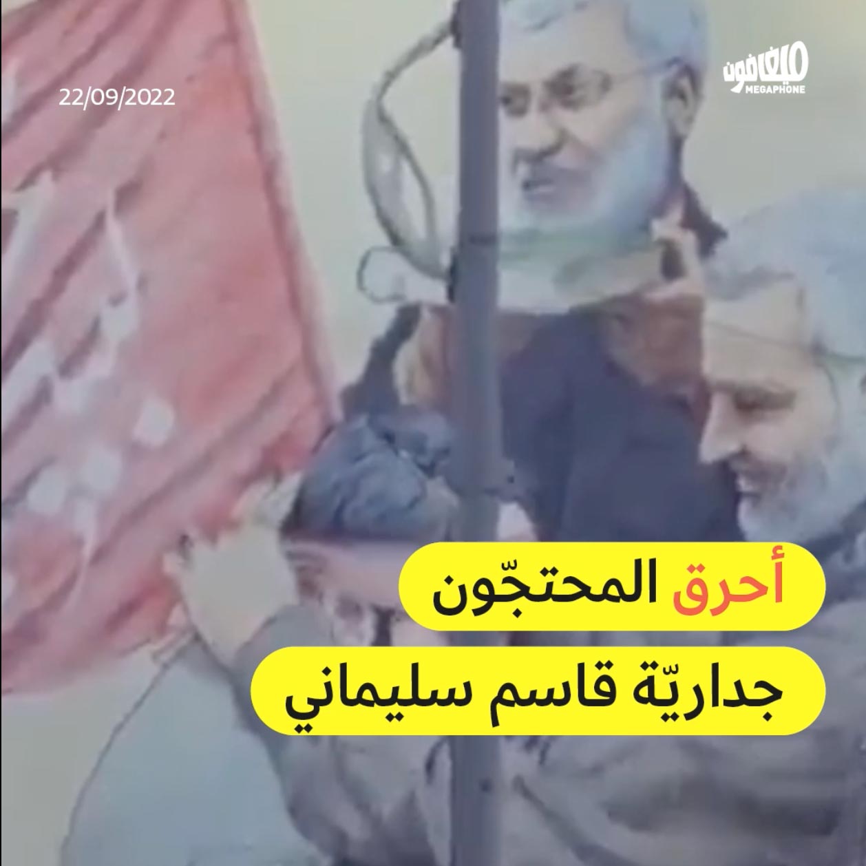 <strong>سُلَيماني يحتَرِق في مسقَط رأسِه</strong>