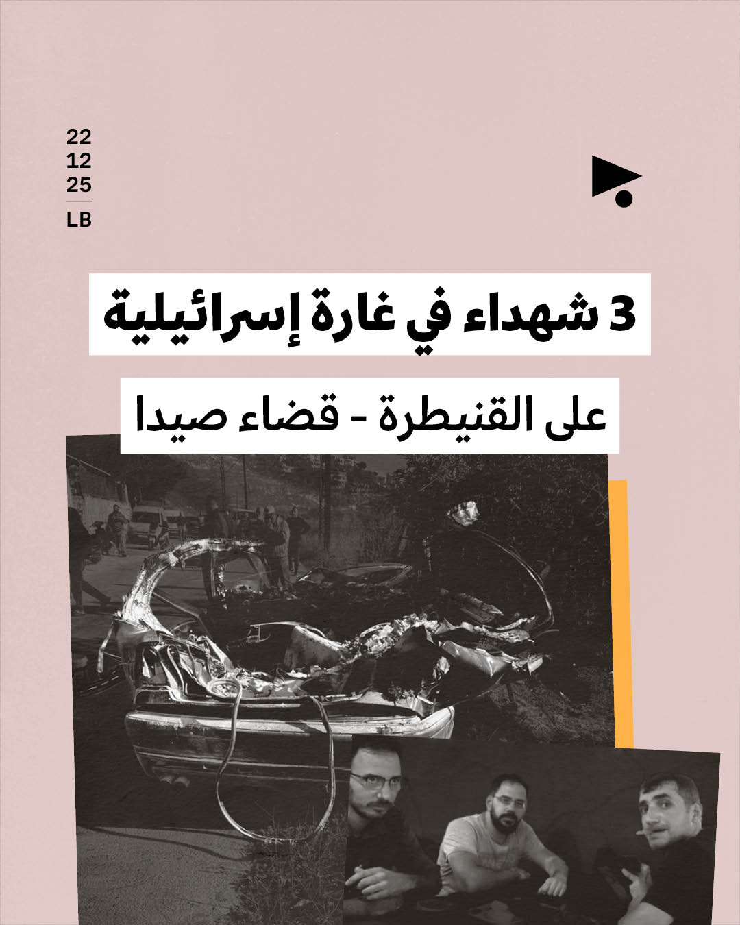 3 شهداء في غارة إسرائيلية