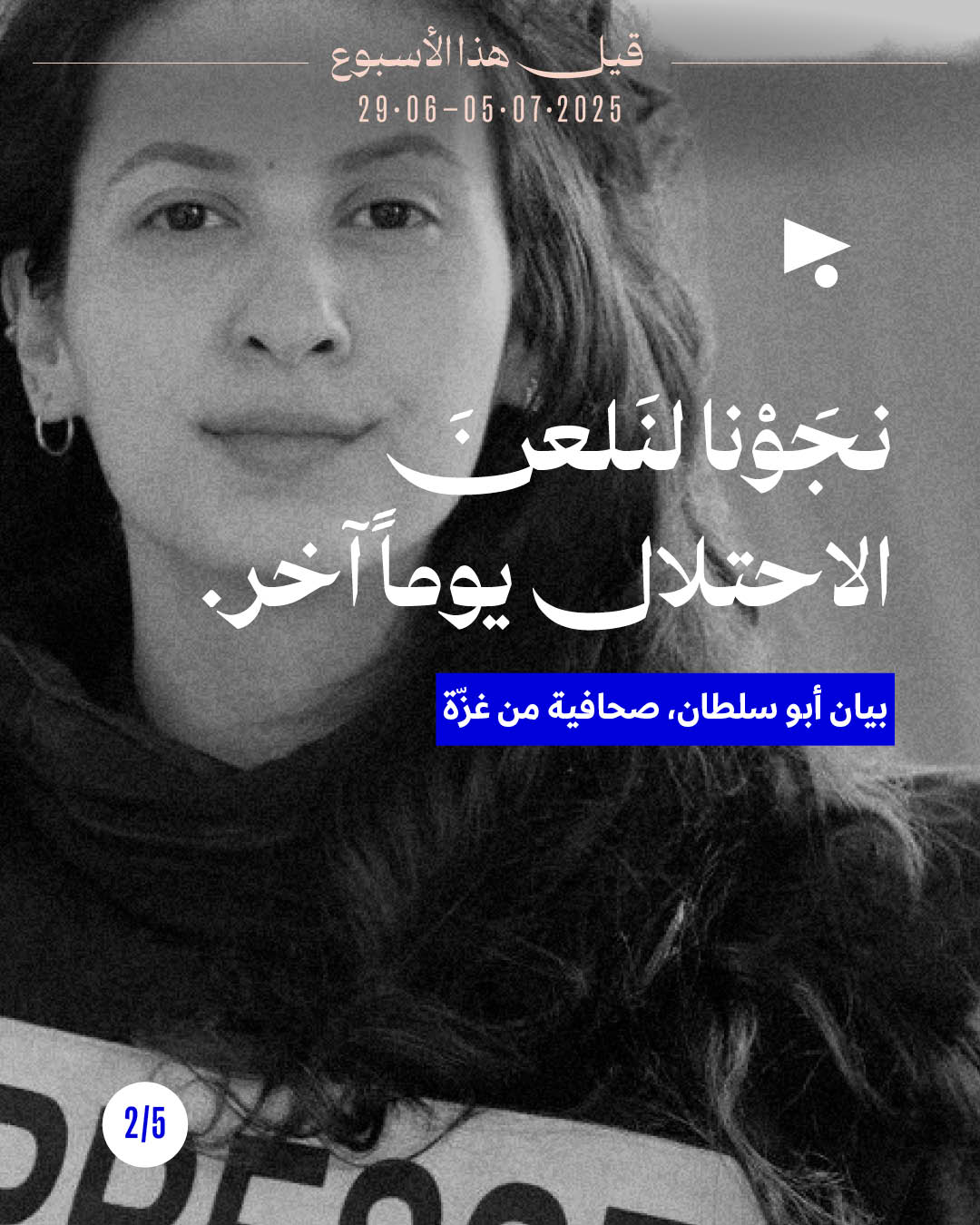 <strong>5 قيل هذا الأسبوع</strong>