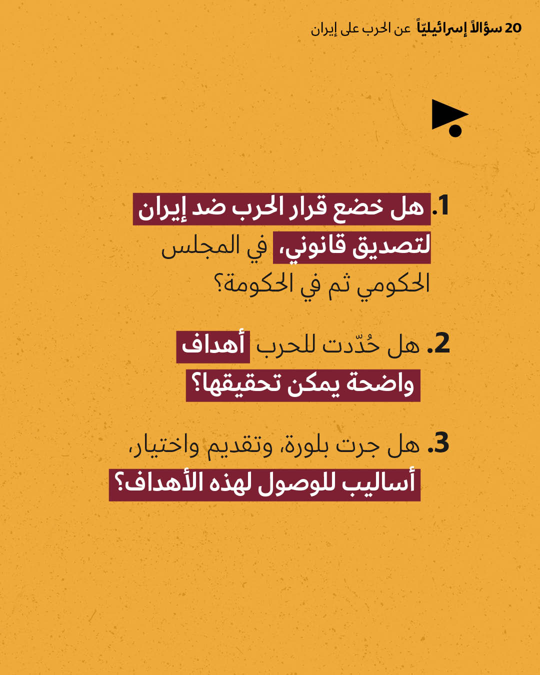 <strong>مختارات من الصحافة الإسرائيلية 23/3/2026</strong>