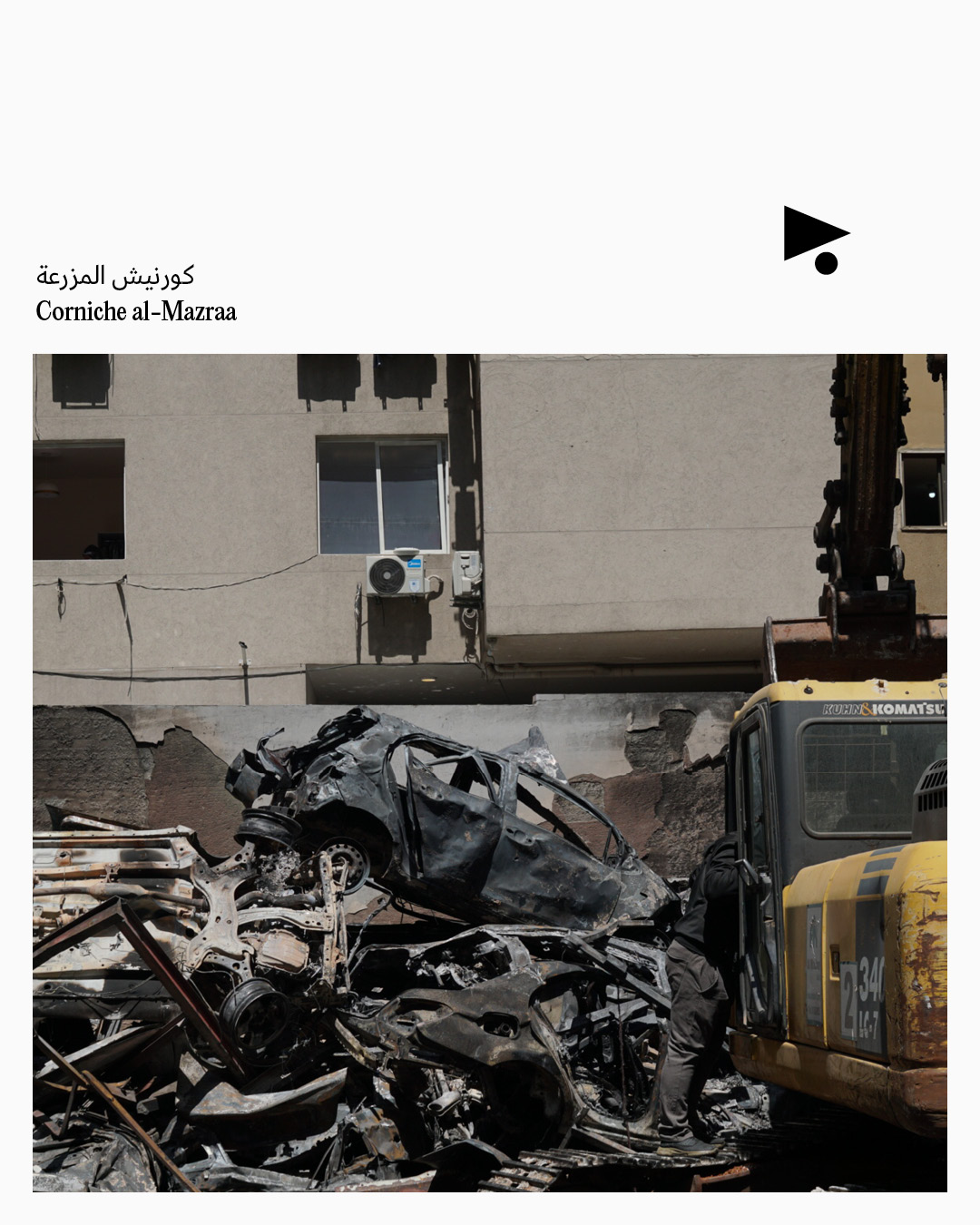 <strong>بيروت تنفض غبار «الظلام الأبدي»</strong>