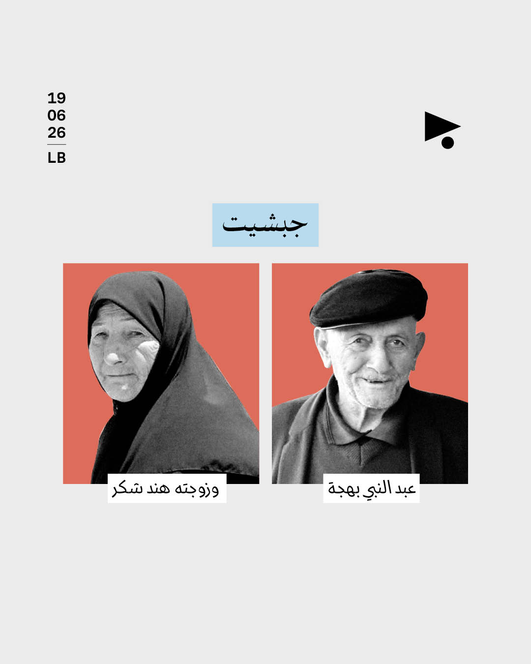 <strong>عائلات بأكملها استشهدت في النبطية</strong>