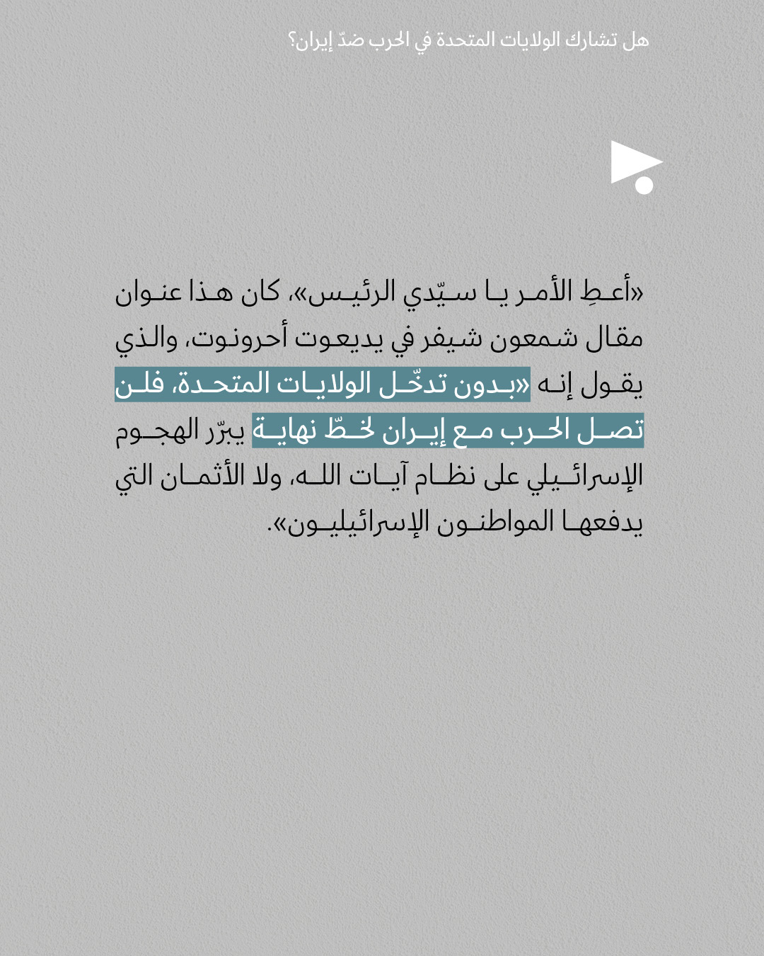 <strong>مختارات من الصحافة الإسرائيلية 19/06/2025 </strong>