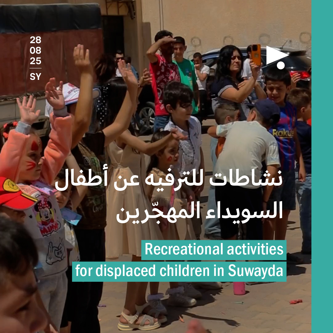 نشاطات للترفيه عن أطفال السويداء المهجّرين