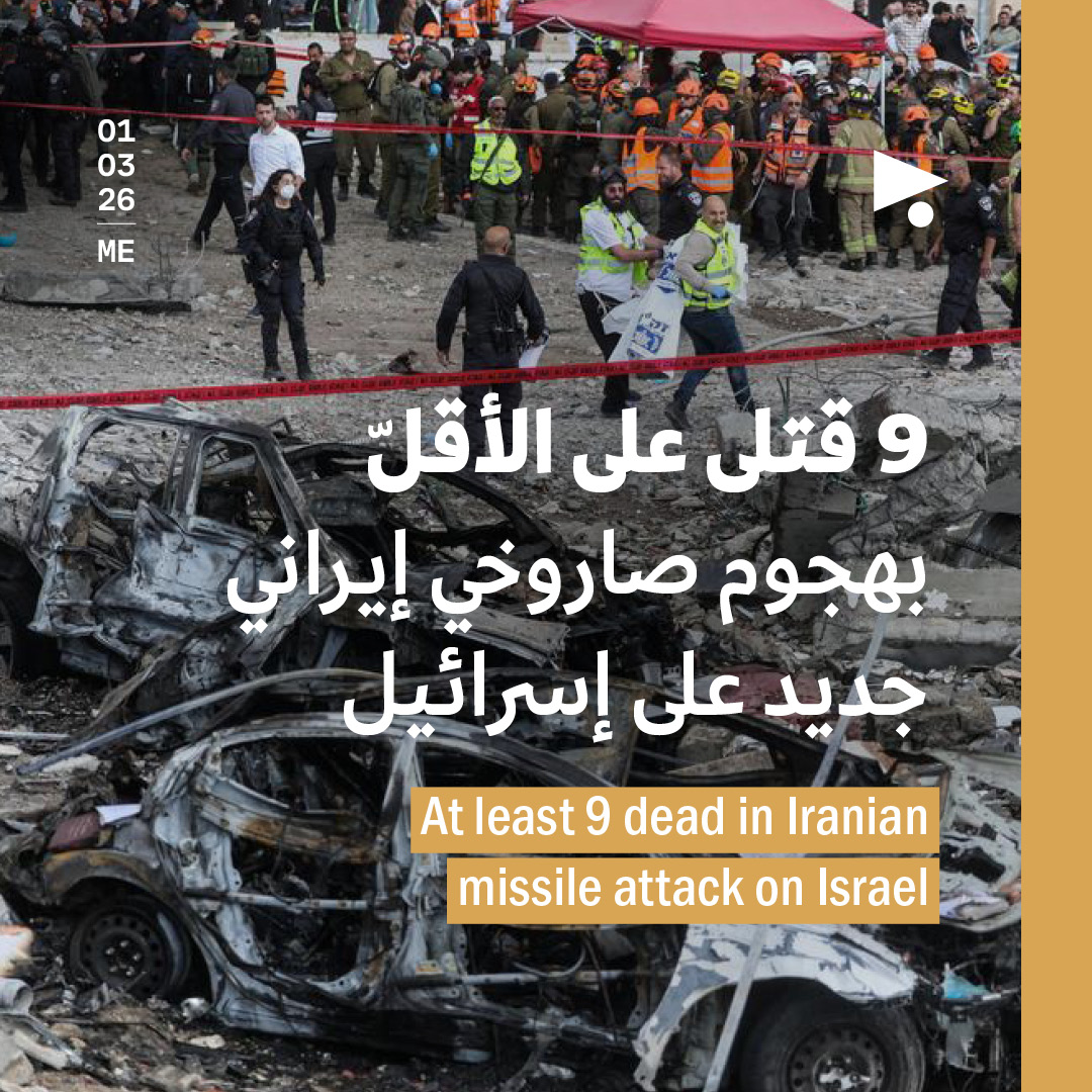 9 قتلى على الأقلّ بهجوم صاروخي إيراني جديد على إسرائيل