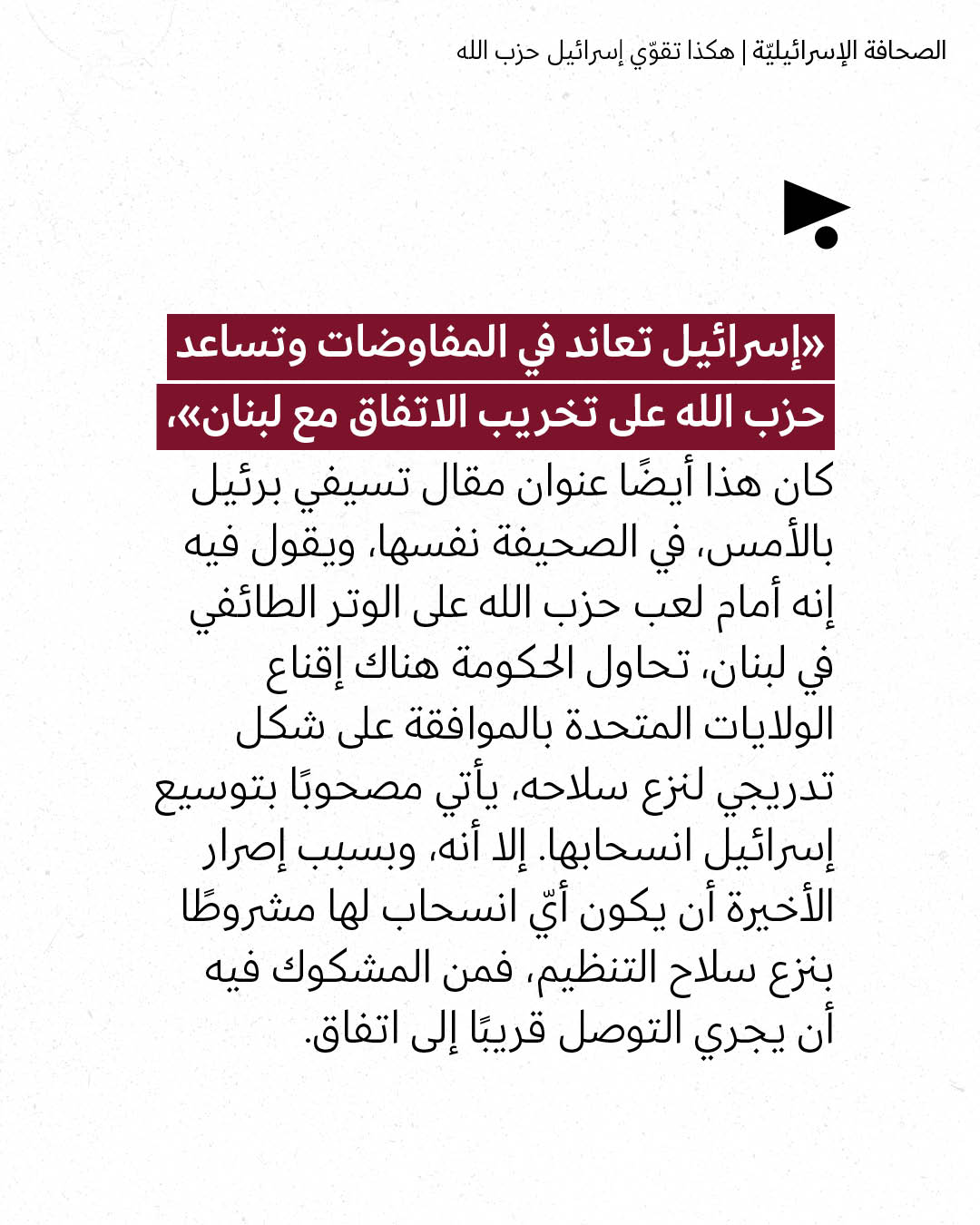 <strong>مختارات من الصحافة الإسرائيلية 18/8/2026</strong>