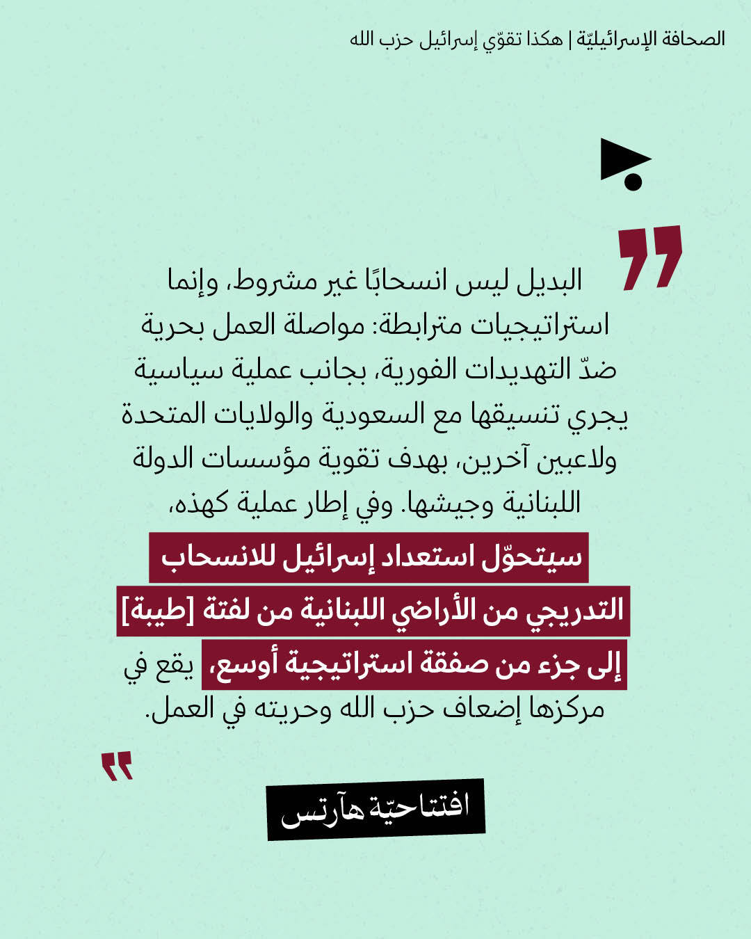 <strong>مختارات من الصحافة الإسرائيلية 18/8/2026</strong>