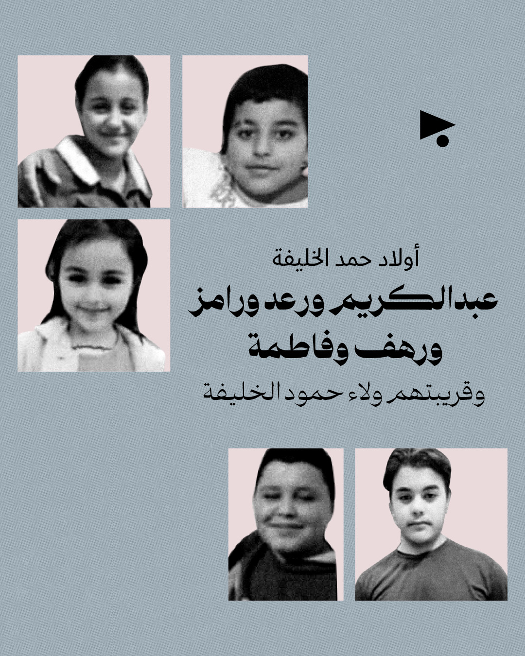 <strong>عائلات قتلها «الظلام الأبدي» الإسرائيلي في لبنان</strong>