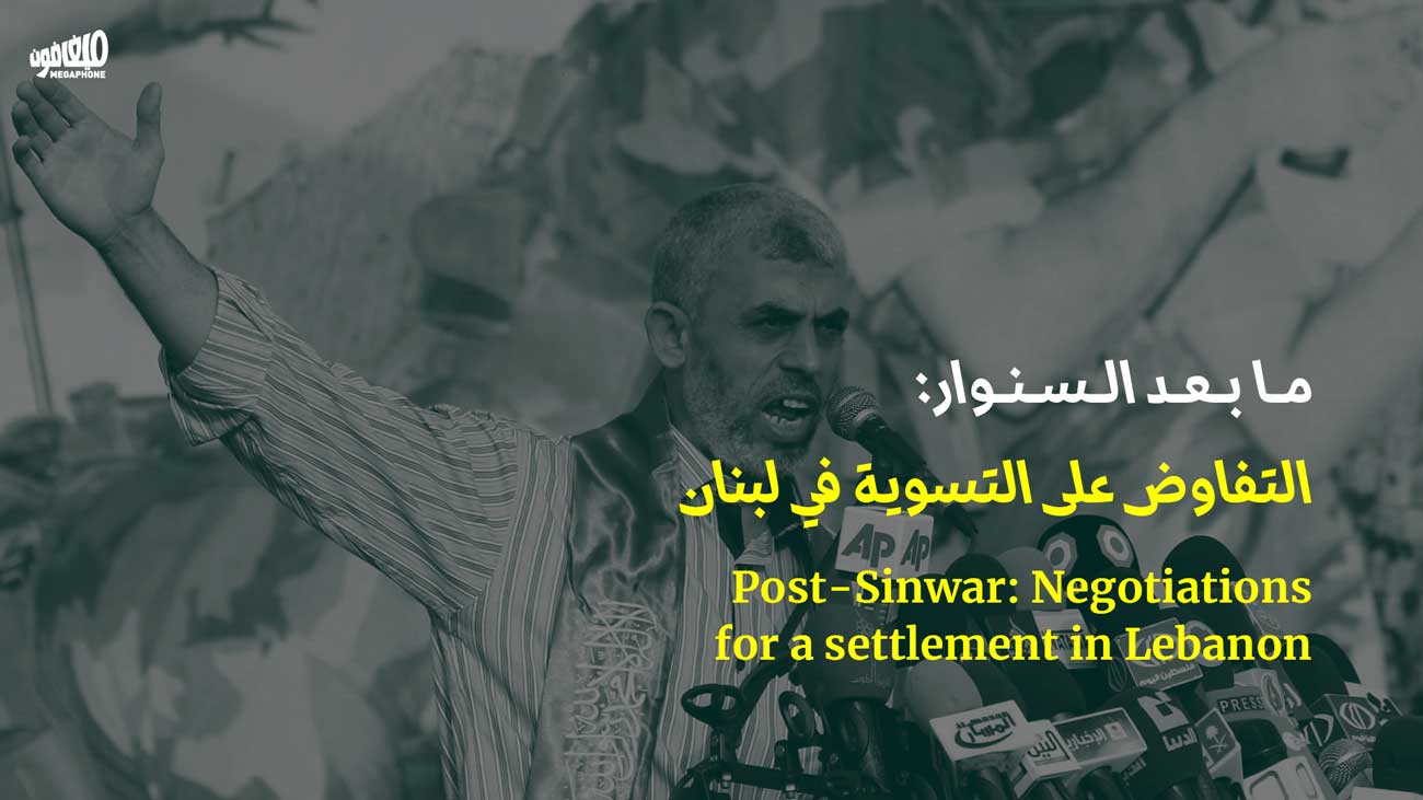 ما بعد السنوار