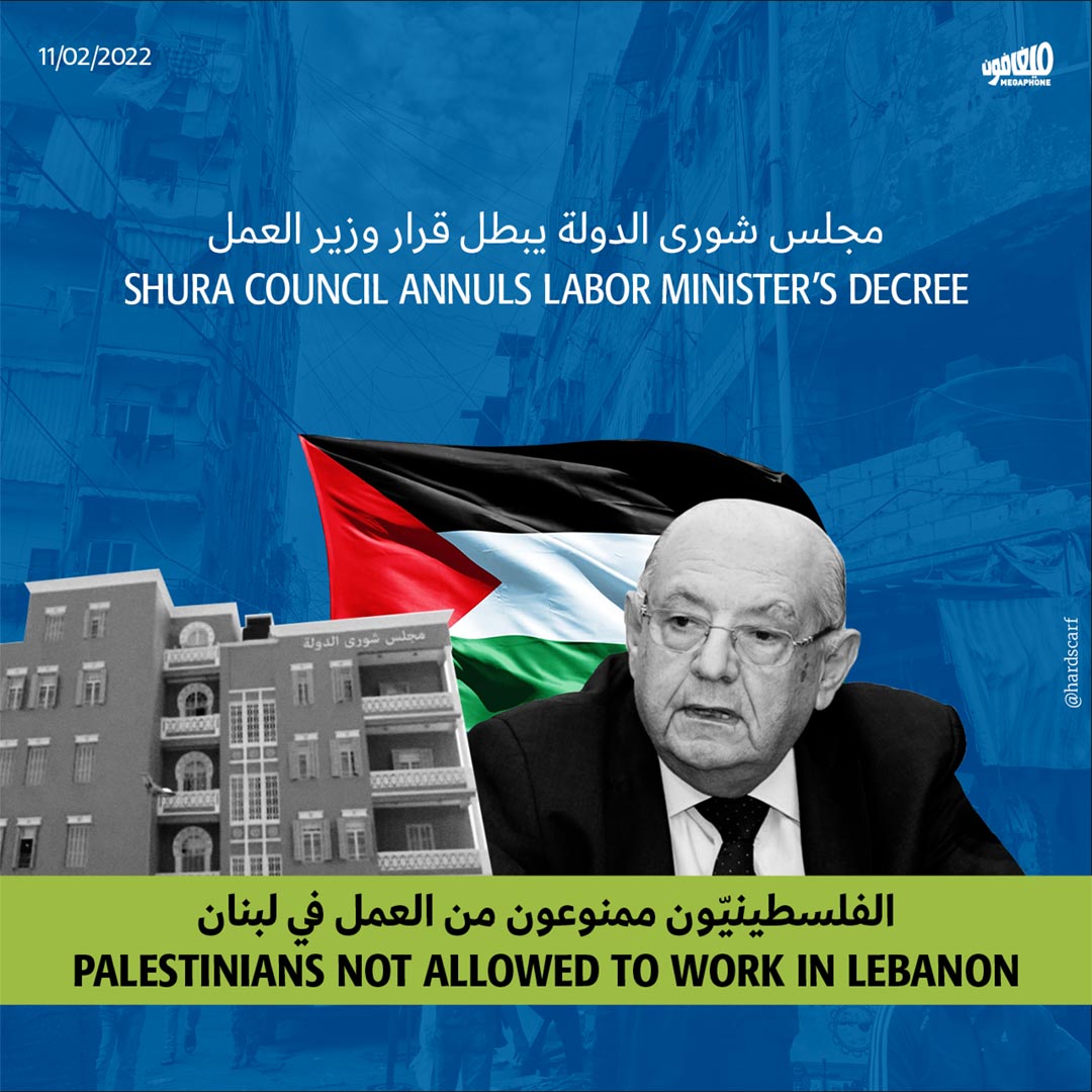 الفلسطينيون ممنوعون من العمل في لبنان