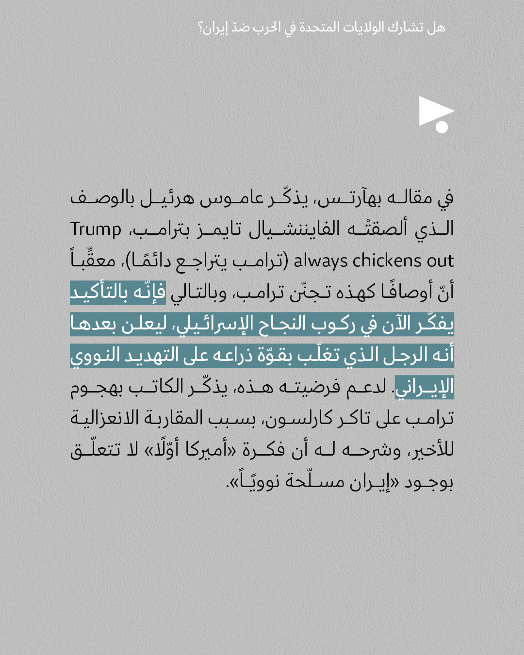 <strong>مختارات من الصحافة الإسرائيلية 19/06/2025 </strong>
