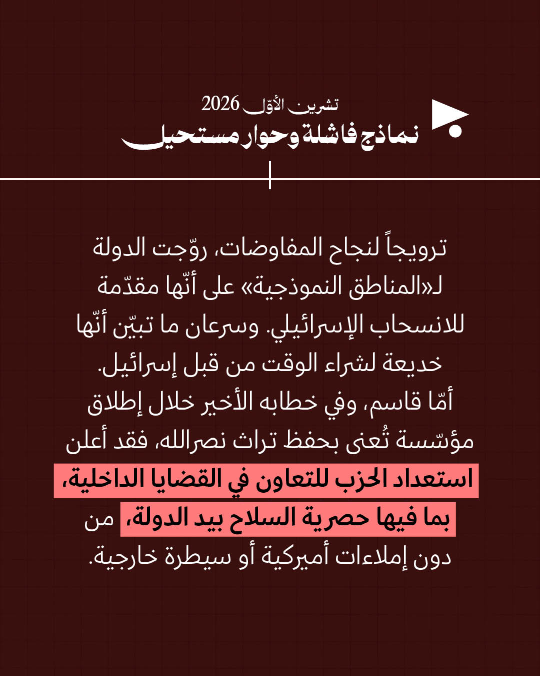 من تهديد قبرص إلى الحوار، من حظر الحزب إلى المناطق التجريبية