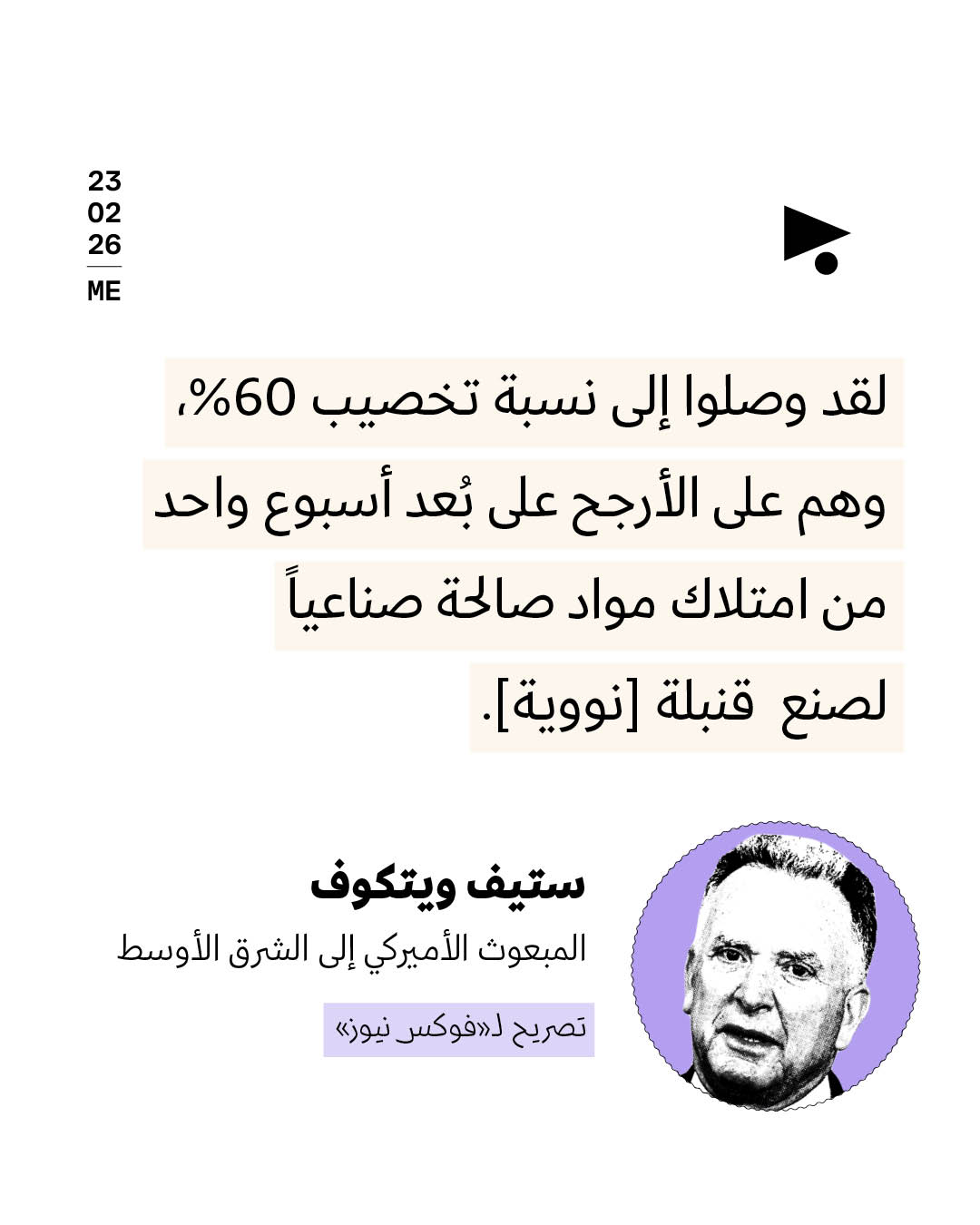 <strong>ترامب يُنجز استعداداته للحرب على إيران</strong>