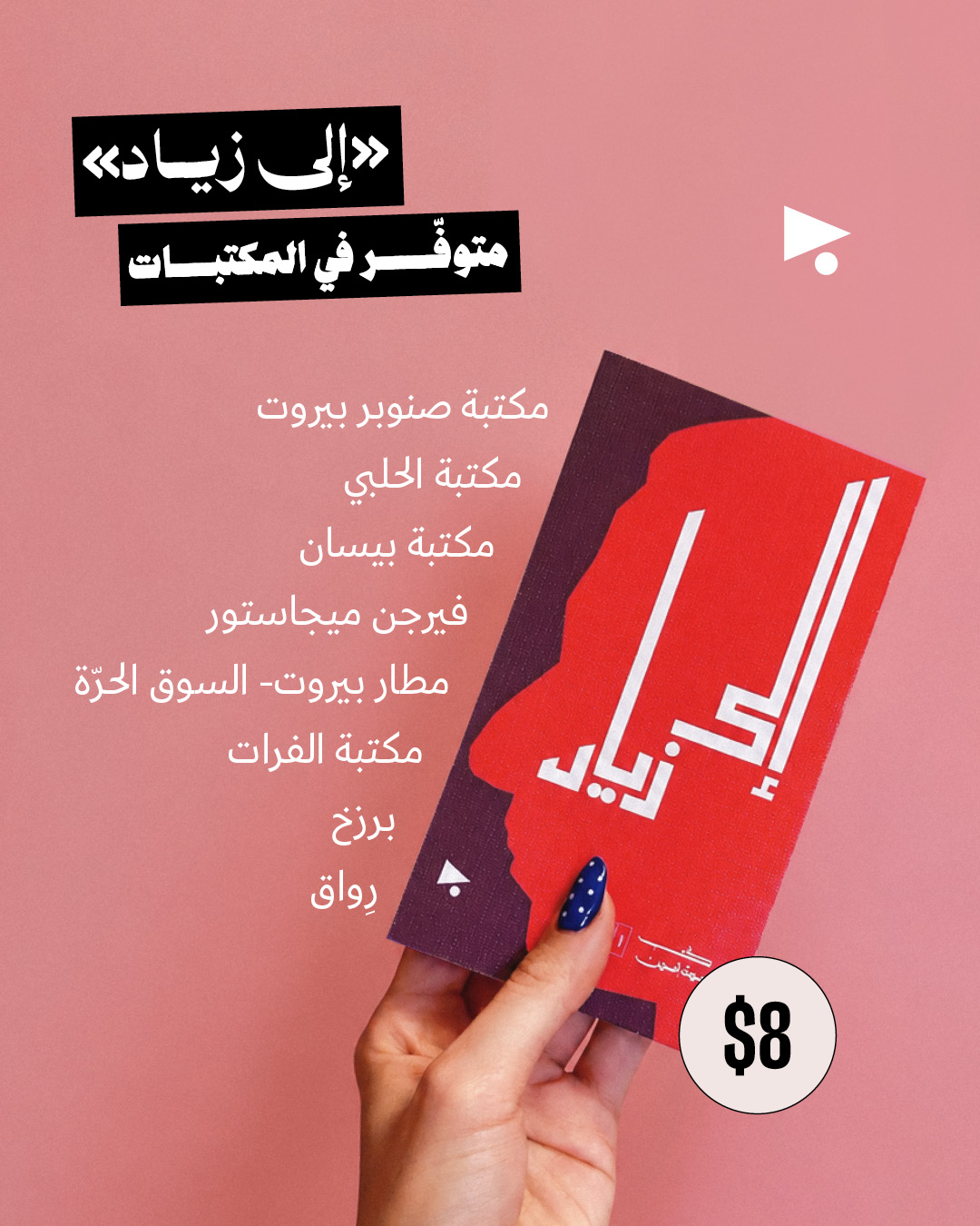 «إلى زياد»