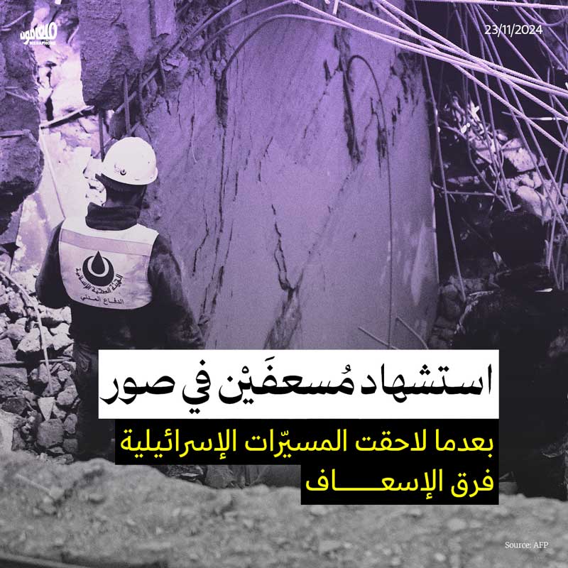 استشهاد مُسعفَيْن في صور