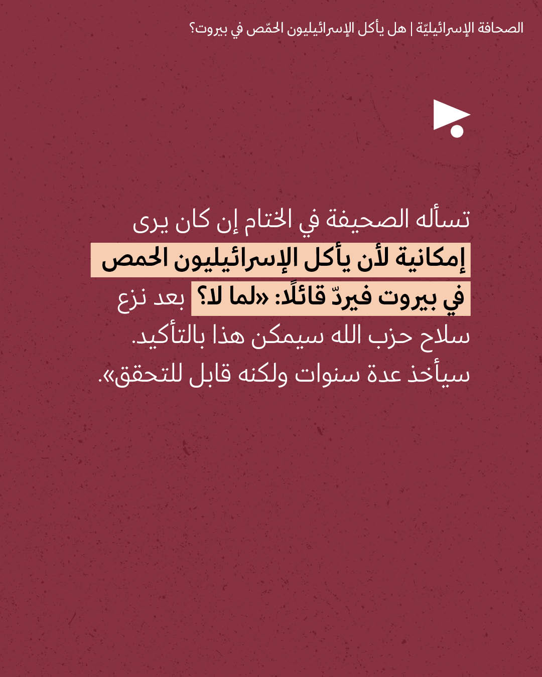 <strong>مختارات من الصحافة الإسرائيلية 10/9/2026</strong>