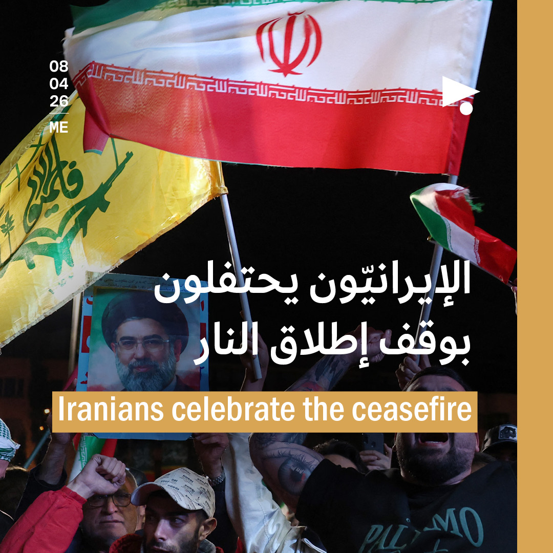 الإيرانيّون يحتفلون بوقف إطلاق النار 