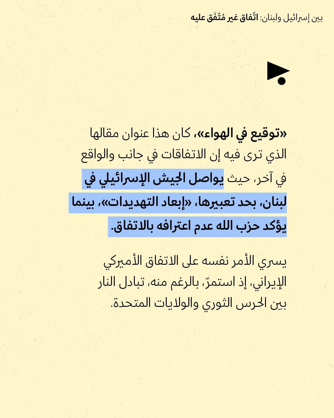 <strong>مختارات من الصحافة الإسرائيلية 29/6/2026</strong>