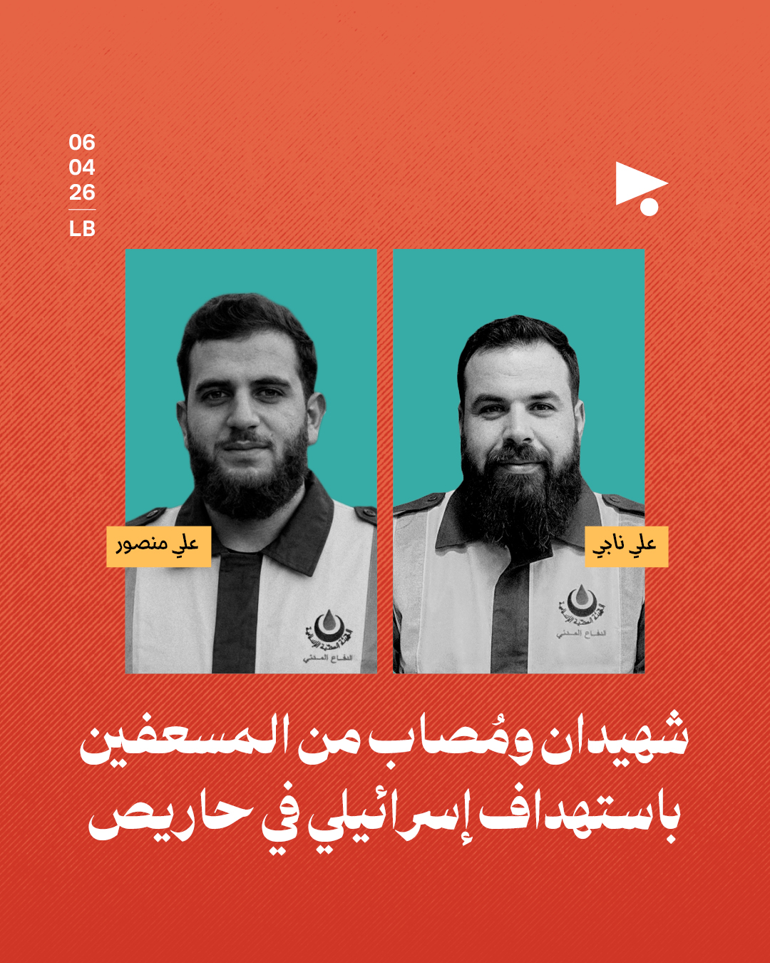 شهيدان ومُصاب من المسعفين باستهداف إسرائيلي في حاريص