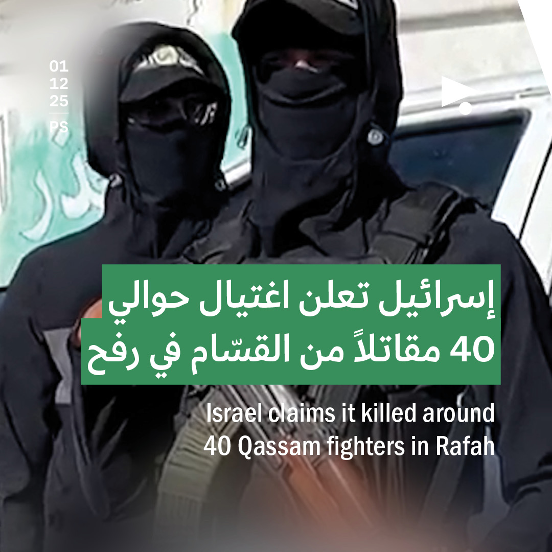 إسرائيل تعلن اغتيال حوالي 40 مقاتلاً من القسّام في رفح