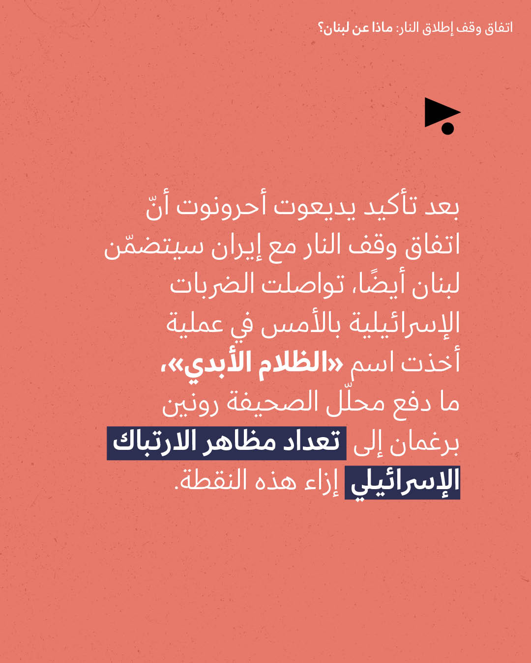 <strong>مختارات من الصحافة الإسرائيلية 9/4/2026</strong>