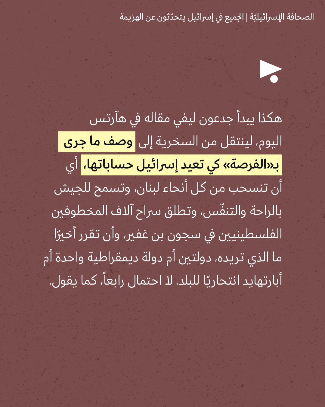 <strong>مختارات من الصحافة الإسرائيلية 18/6/2026</strong>