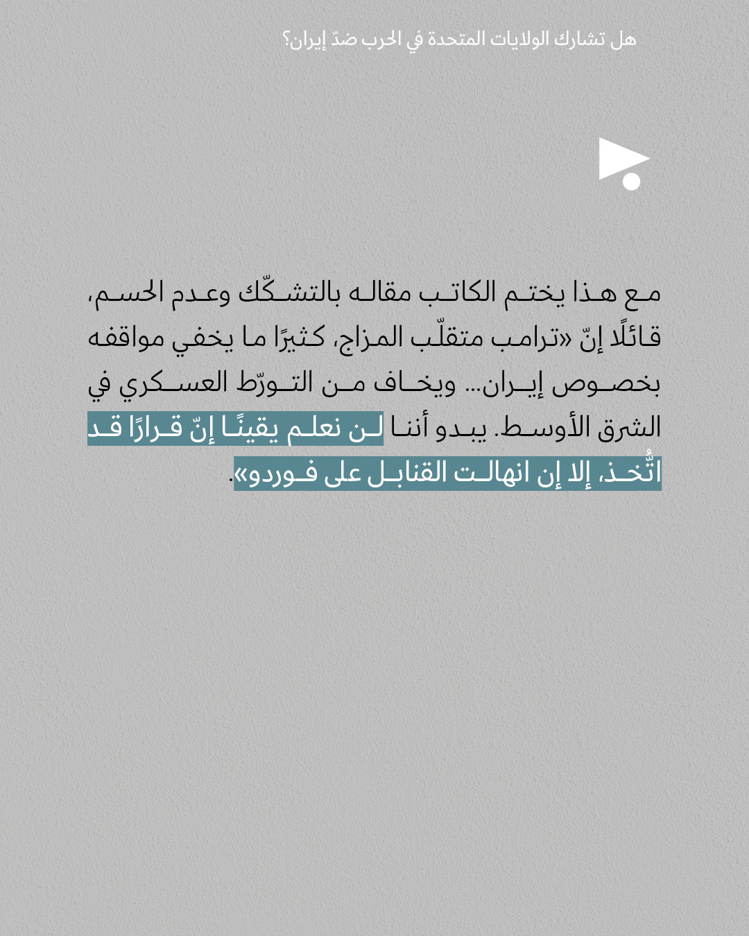 <strong>مختارات من الصحافة الإسرائيلية 19/06/2025 </strong>