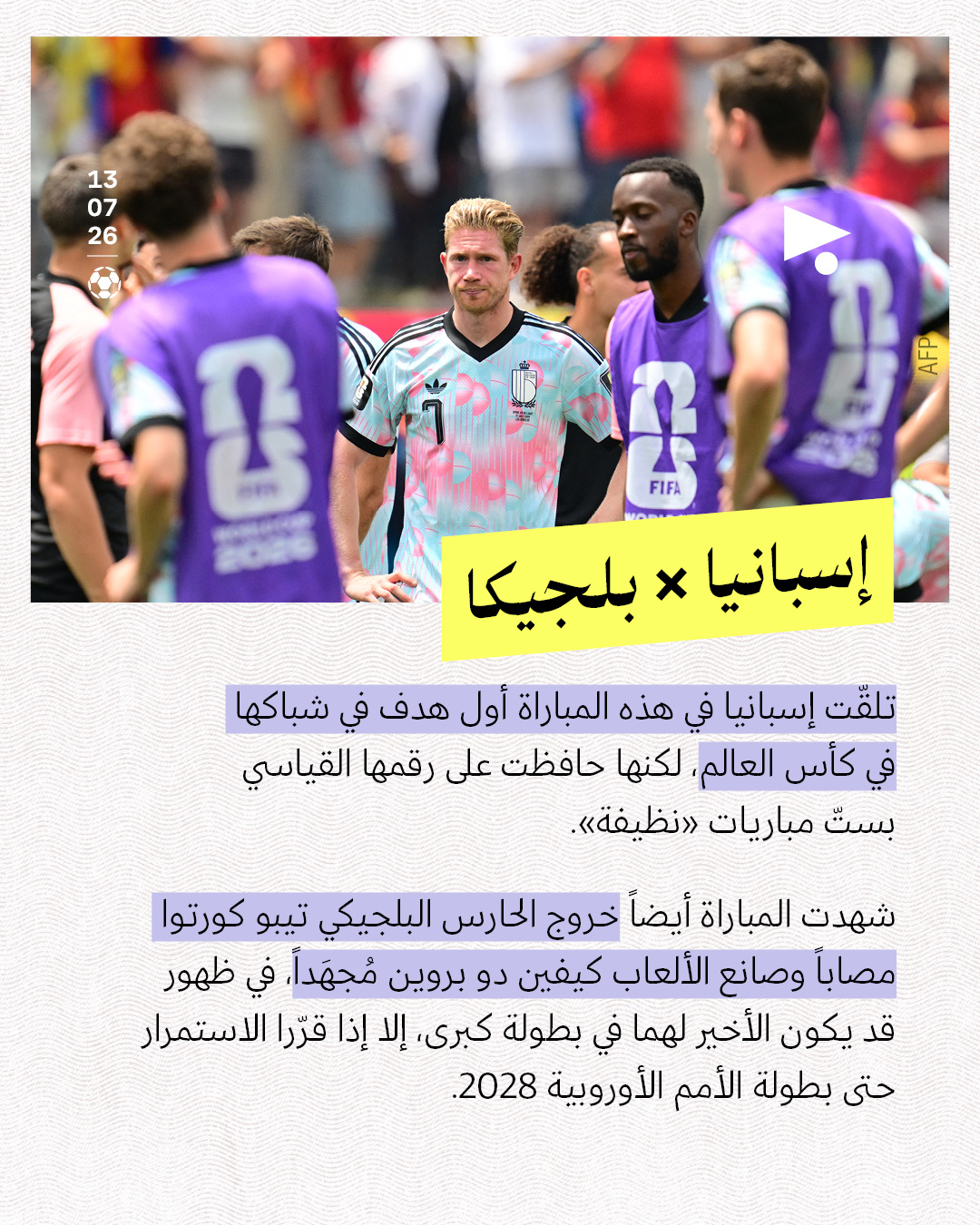 <strong>مباريات ربع النهائي: القوّة والخبرة فرضت نفسها </strong>