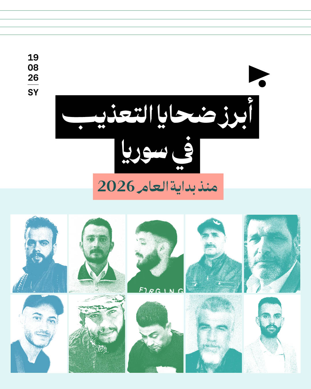 أبرز ضحايا التعذيب في سوريا