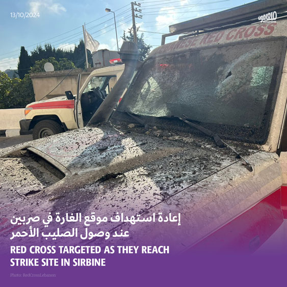 إعادة استهداف موقع الغارة في صربين عند وصول الصليب الأحمر