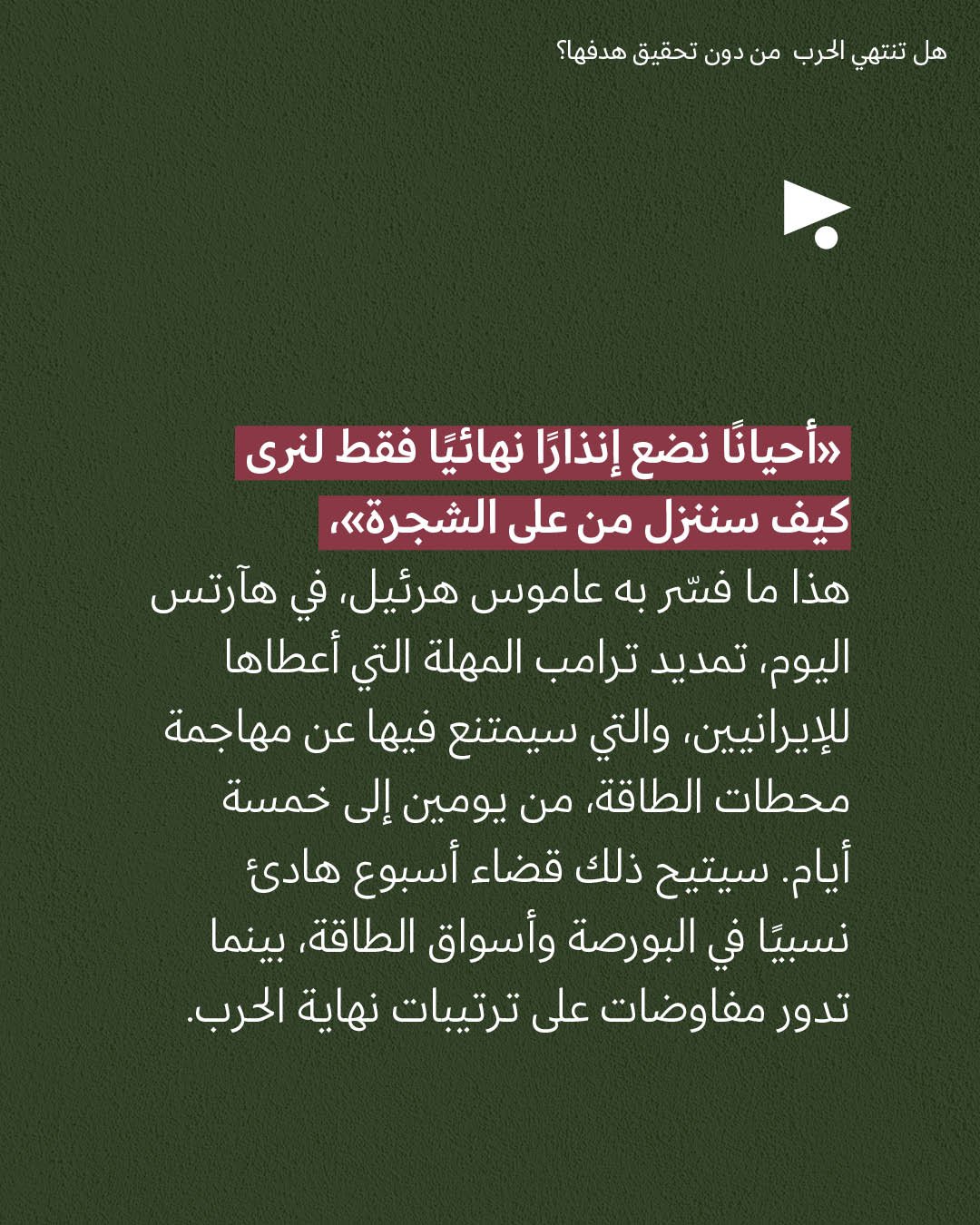 <strong>مختارات من الصحافة الإسرائيلية 24/3/2026</strong>