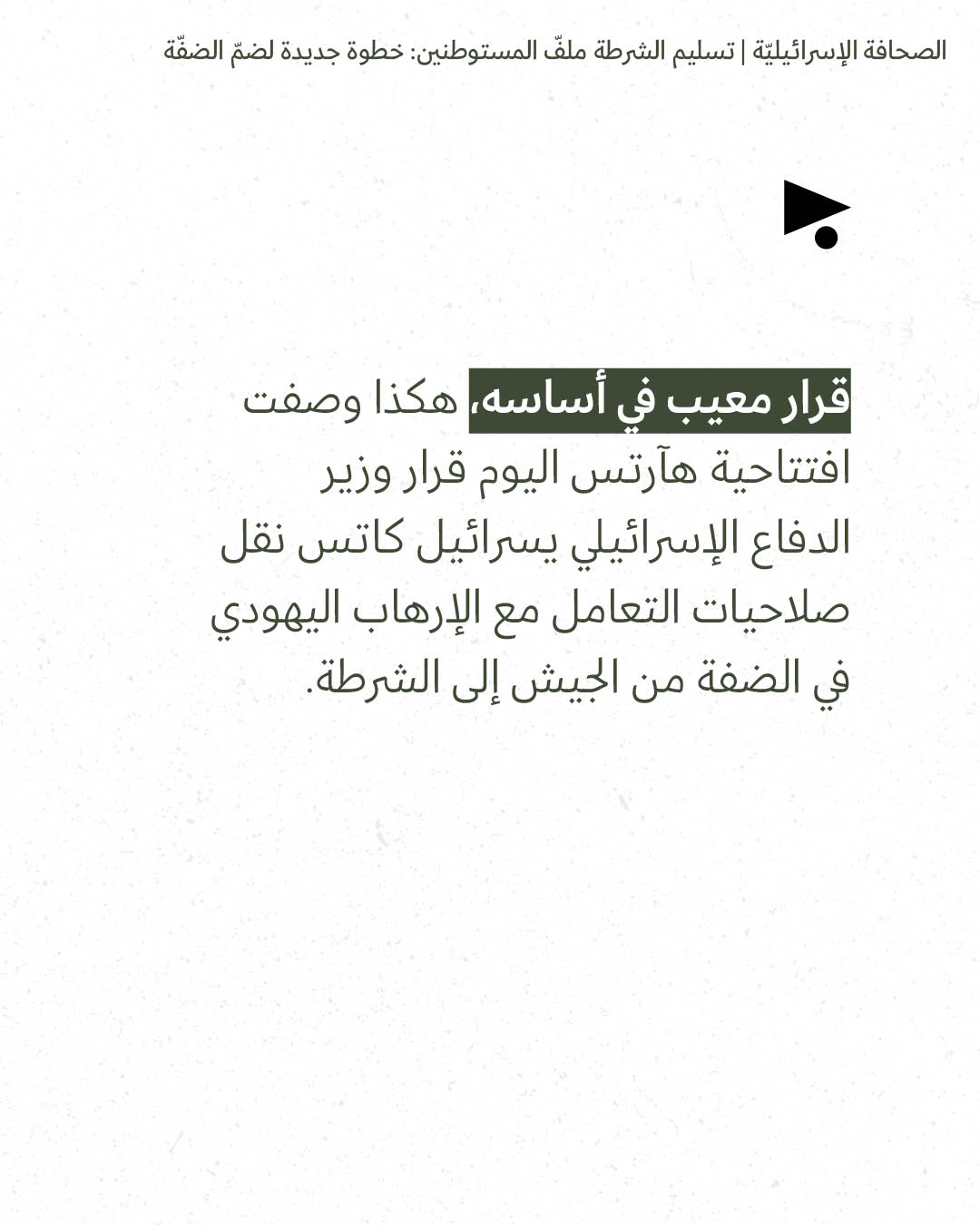 <strong>مختارات من الصحافة الإسرائيلية 17/8/2026</strong>