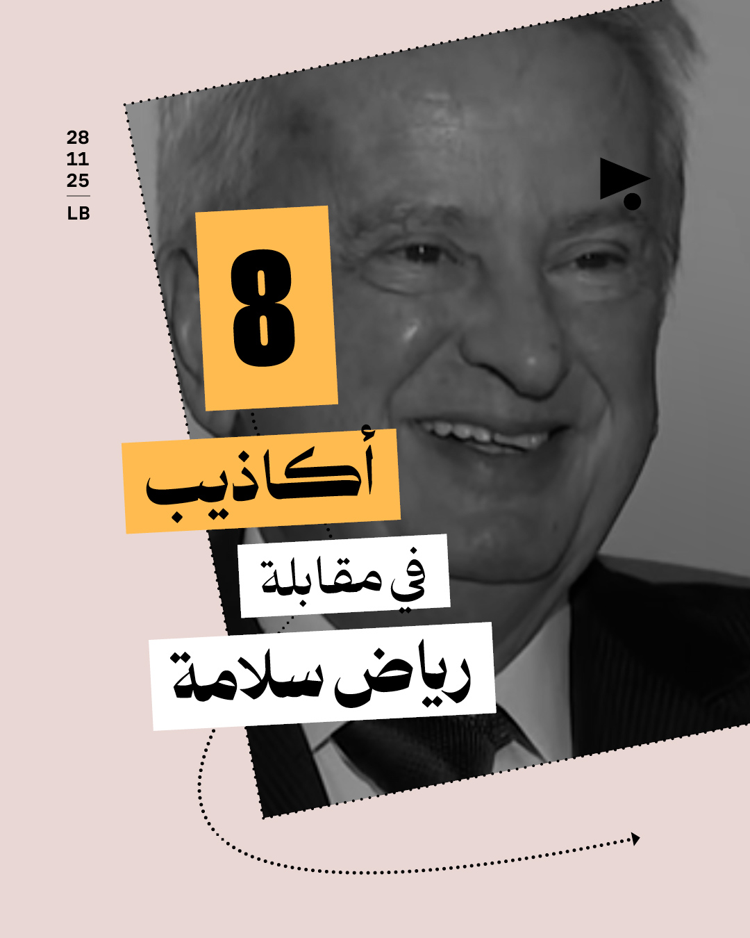 <strong>8 أكاذيب في مقابلة رياض سلامة</strong>