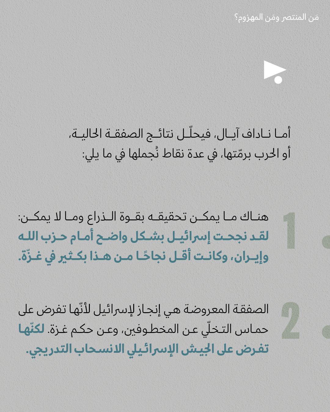 <strong>مختارات من الصحافة الإسرائيلية 8/10/2025 </strong>